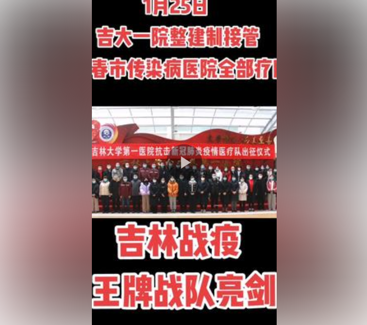 吉林加油#吉林 #致敬疫情前线最美逆行者 #防疫必胜