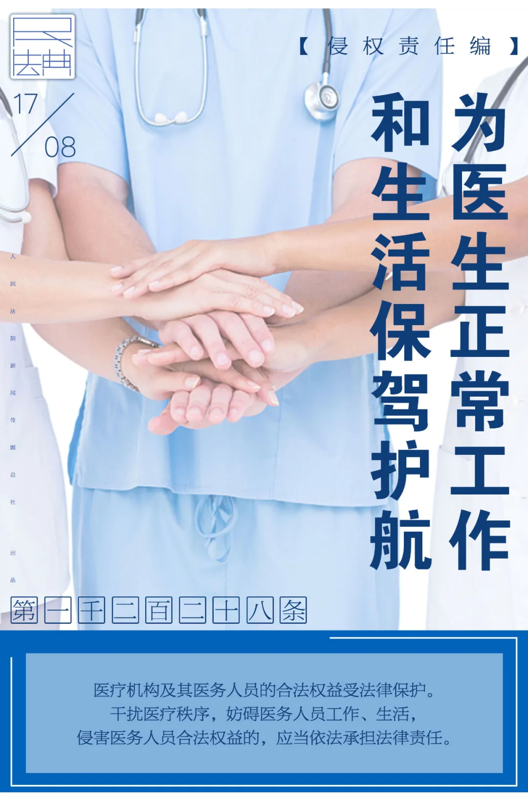 幸福德惠 民法相伴——说“典”：为医生正常工作和生活保驾护航
