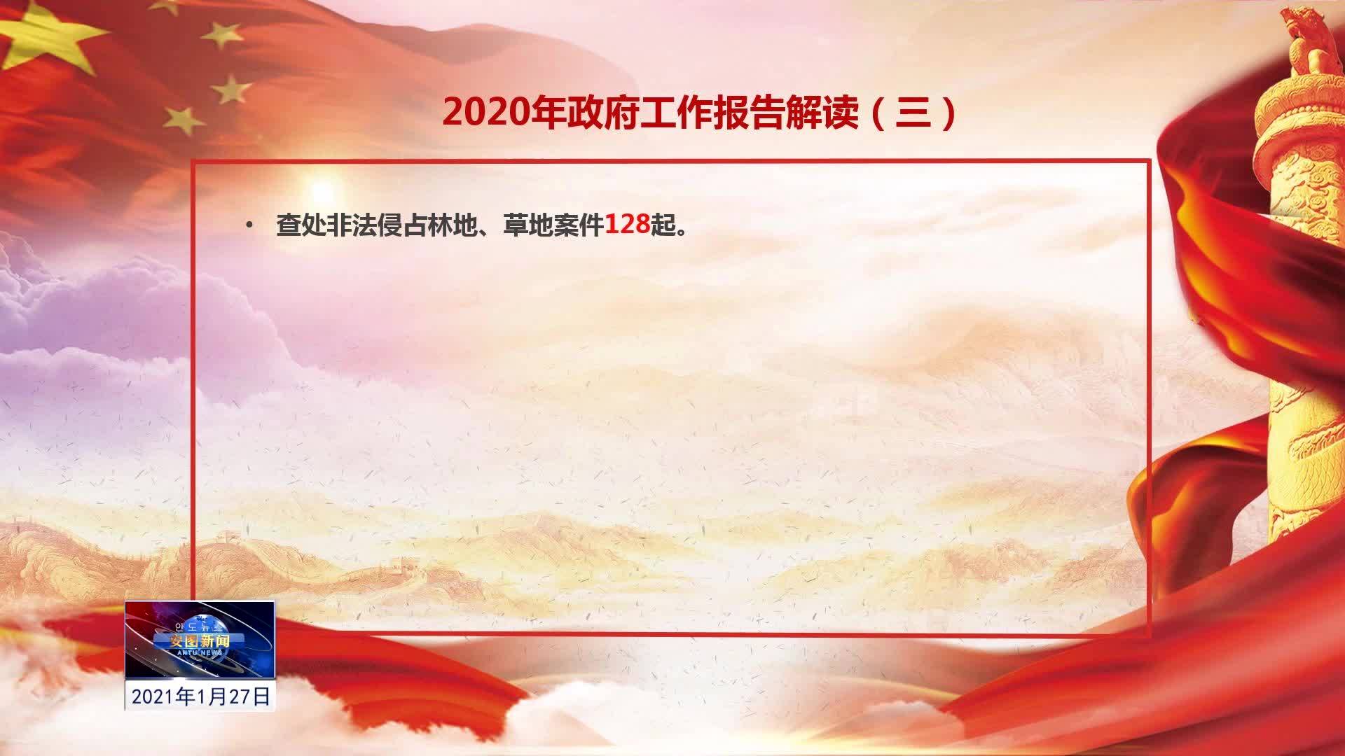 2021.1.27 安图新闻第23期