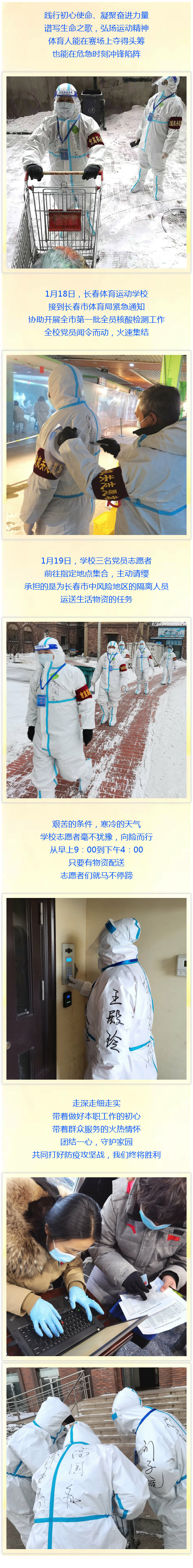 长春市体育运动学校党员抗疫一线显情怀