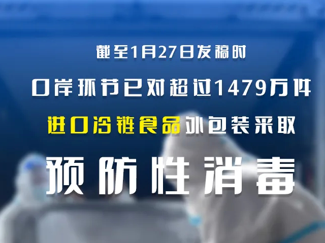 多地进口食品包装“呈阳”，冷链还安全吗？