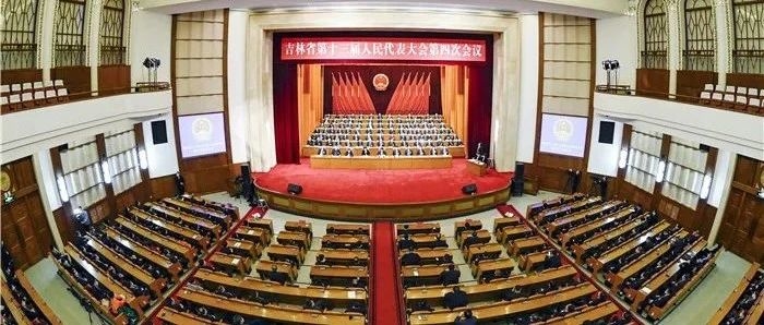 省十三届人大四次会议闭幕