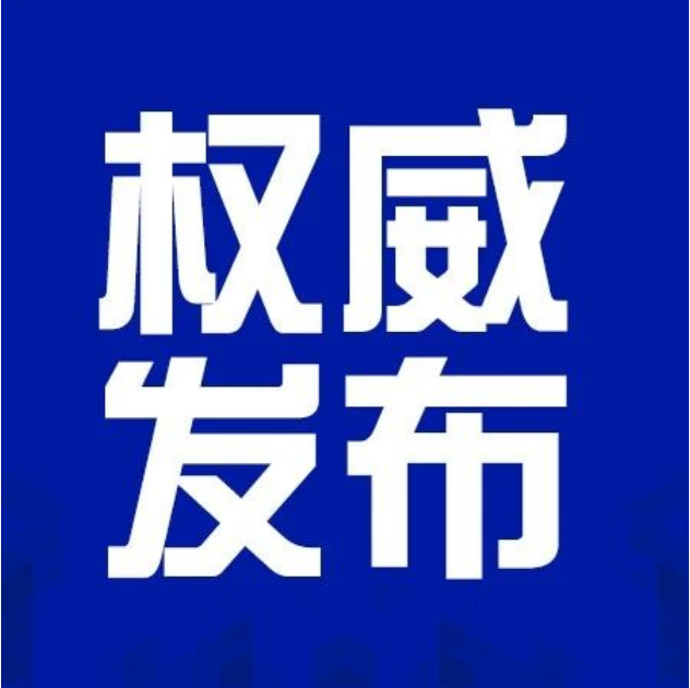 2021年1月29日敦化市卫生健康局关于新型冠状病毒肺炎疫情通报