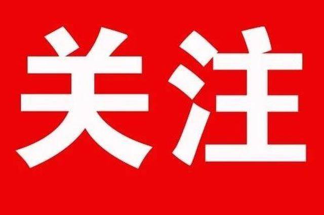 最新全国文明城市名单发布！请为长白、临江打call～～