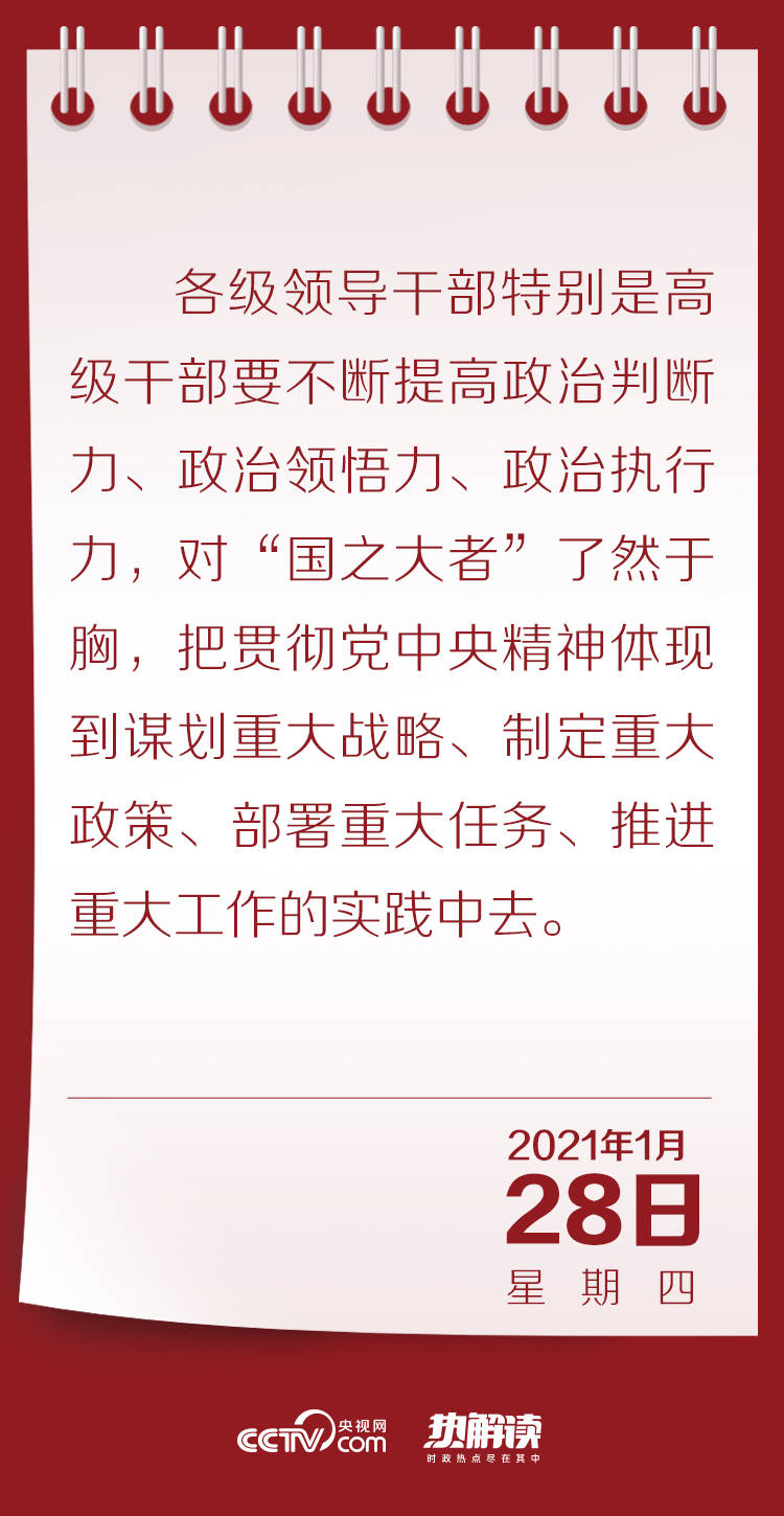 热解读丨一个月内多次提及，读懂总书记说的这四个字