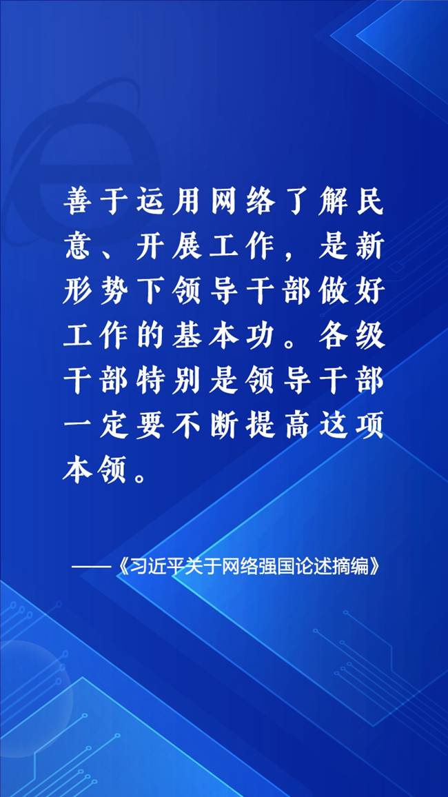 学习网评：用好互联网这个“开放的智库”