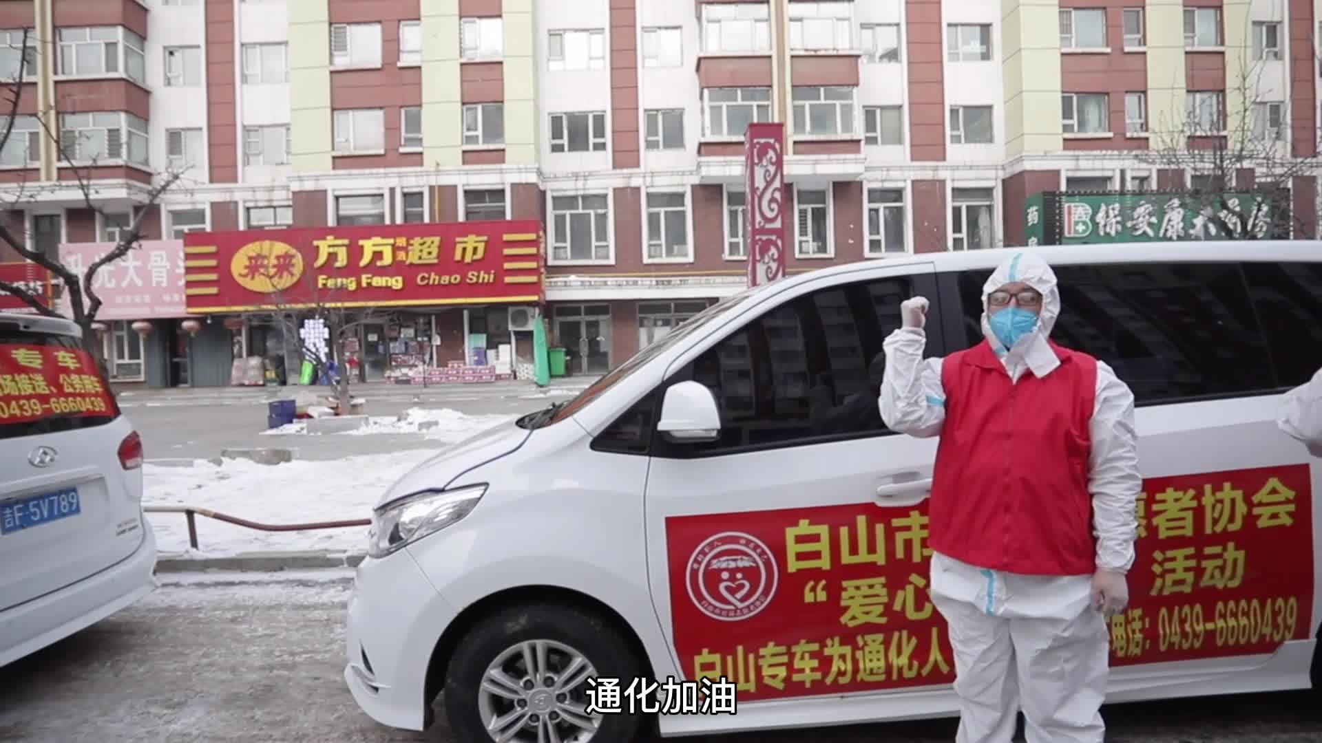 同舟共济志愿同行 我市爱心物资驰援通化