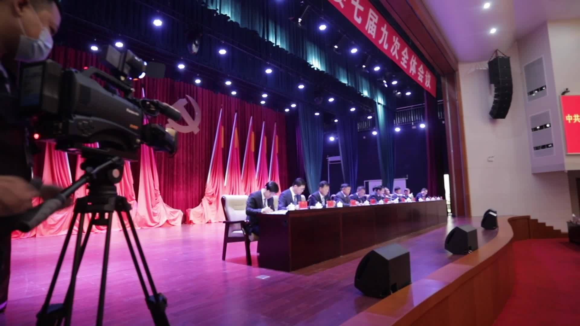 白山市委全会