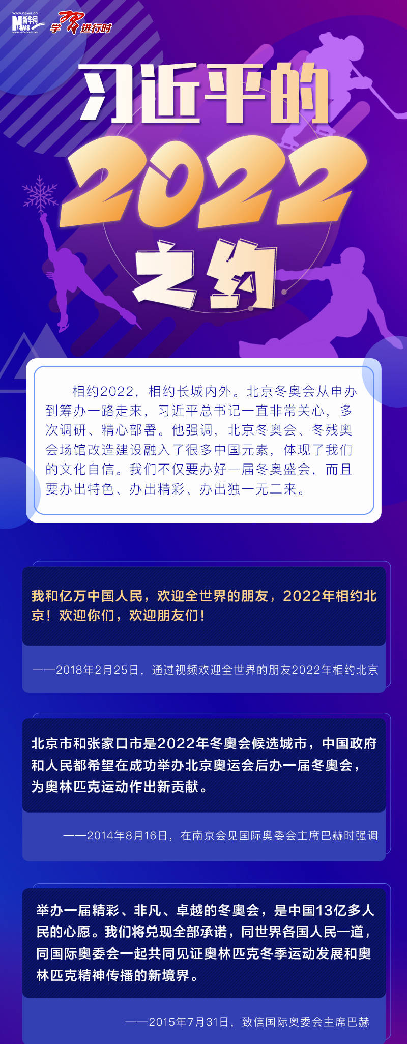 习近平的2022之约