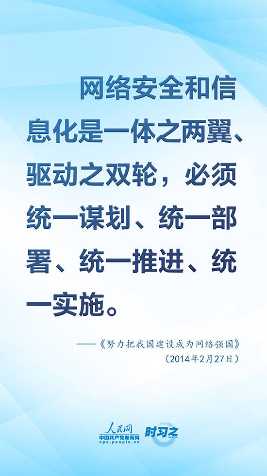 没有网络安全就没有国家安全 习近平强调“筑牢网络安全防线”