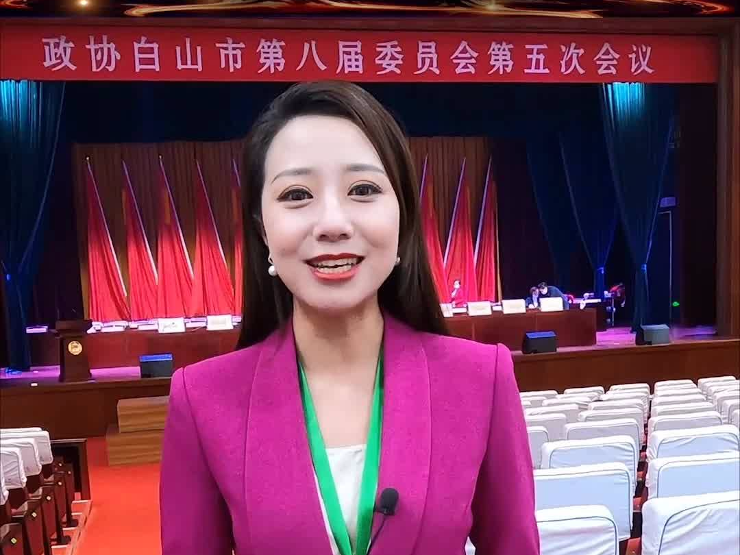 主播说两会——白山政协八届五次会议开幕