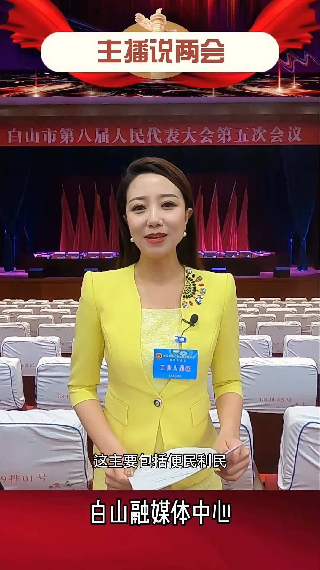 主播说两会——市八届人大第五次会议闭幕
