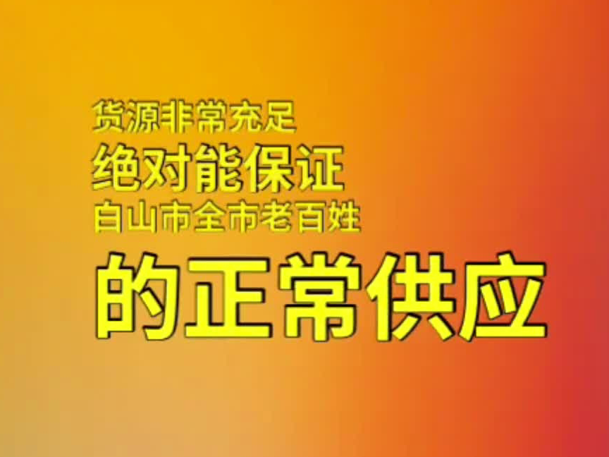 市场供应很充足大家不要跟风抢：星泰批发市场