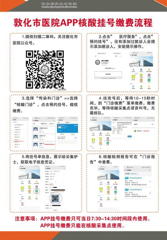 敦化市医院核酸检测流程全面优化升级