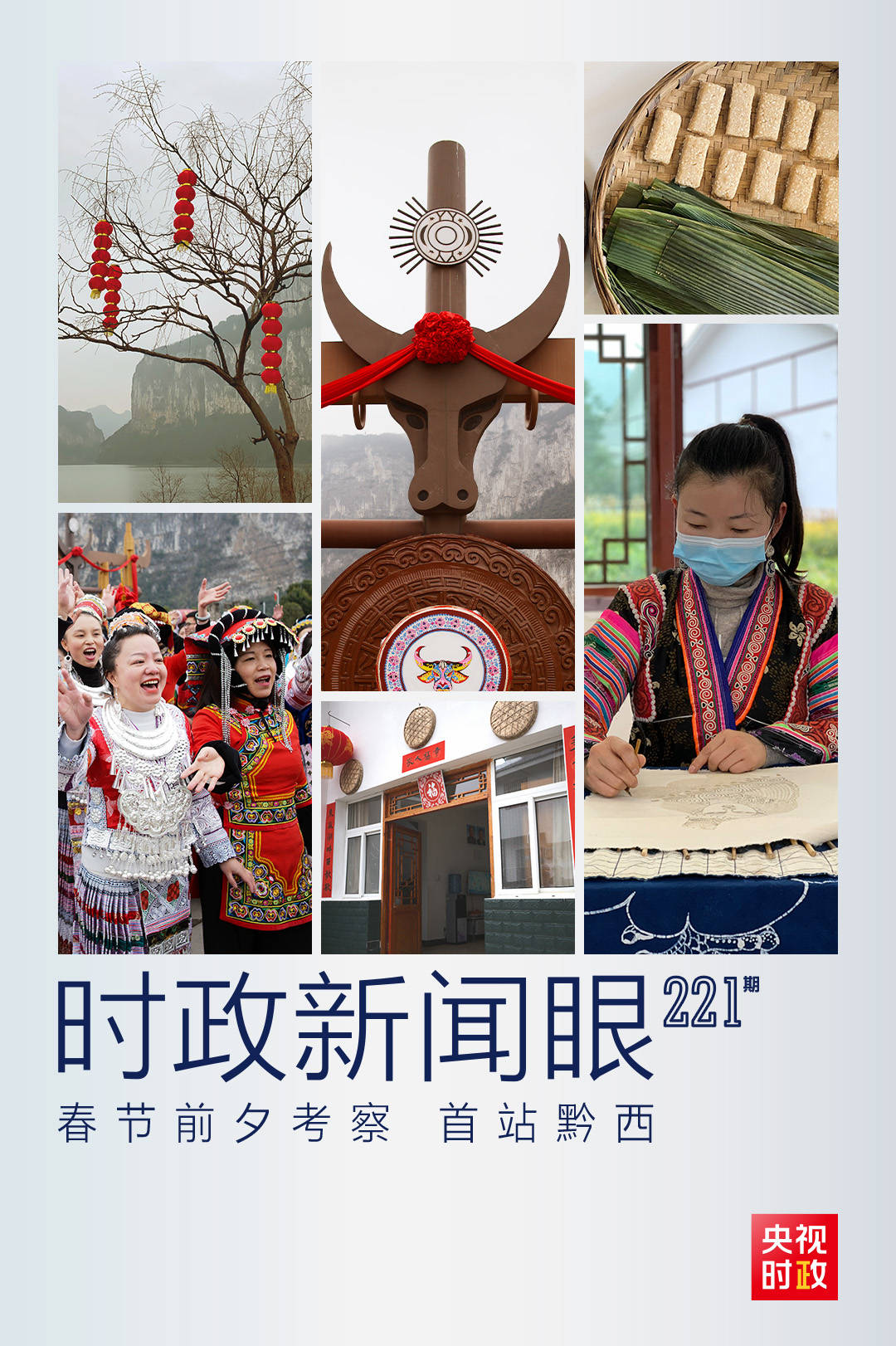 时政新闻眼丨​习近平在贵阳考察：进超市访社区 一枝一叶总关情