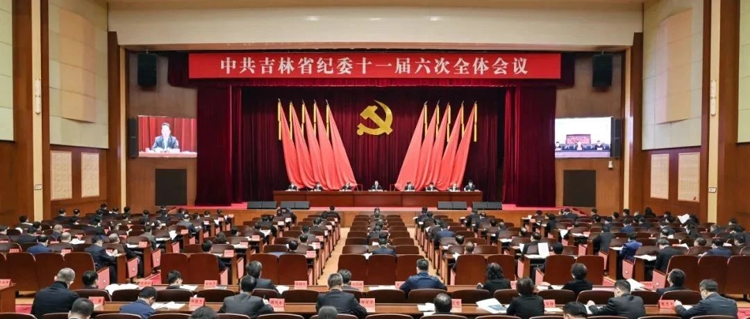 景俊海：充分发挥全面从严治党引领保障作用 奋力开创新时代吉林振兴发展新局面