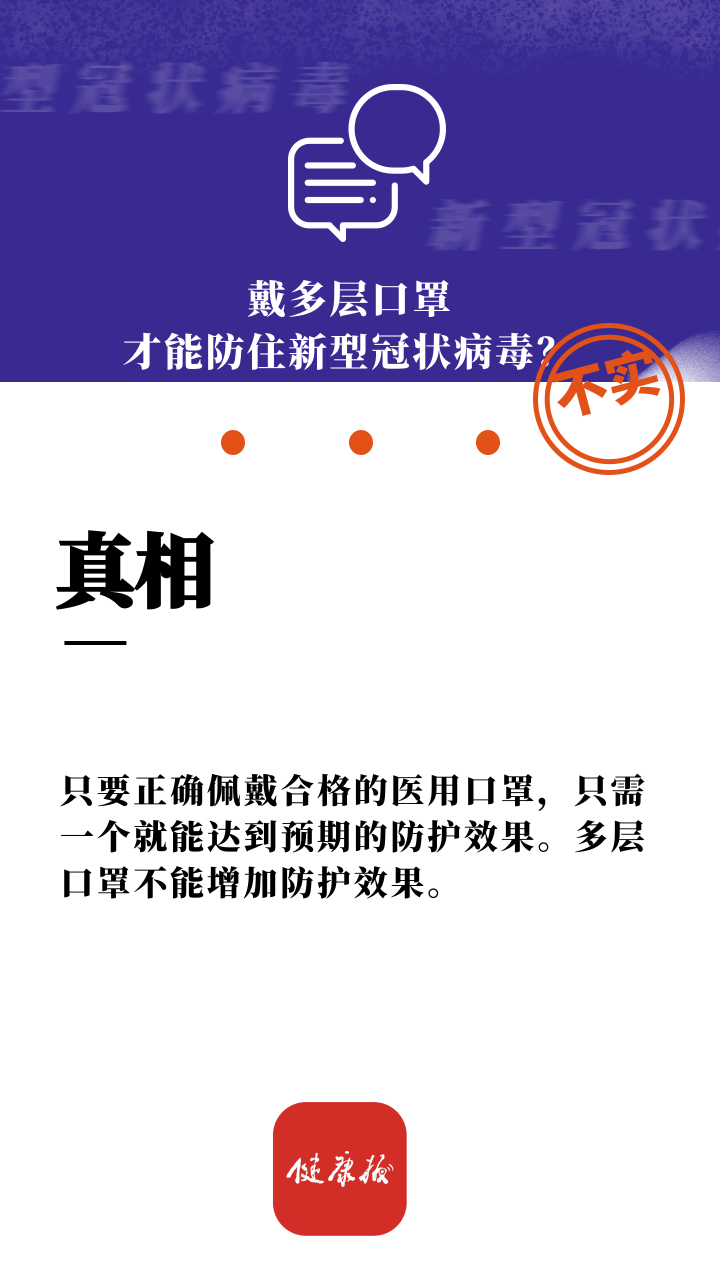 个人防护的十大误区，你中招了吗？