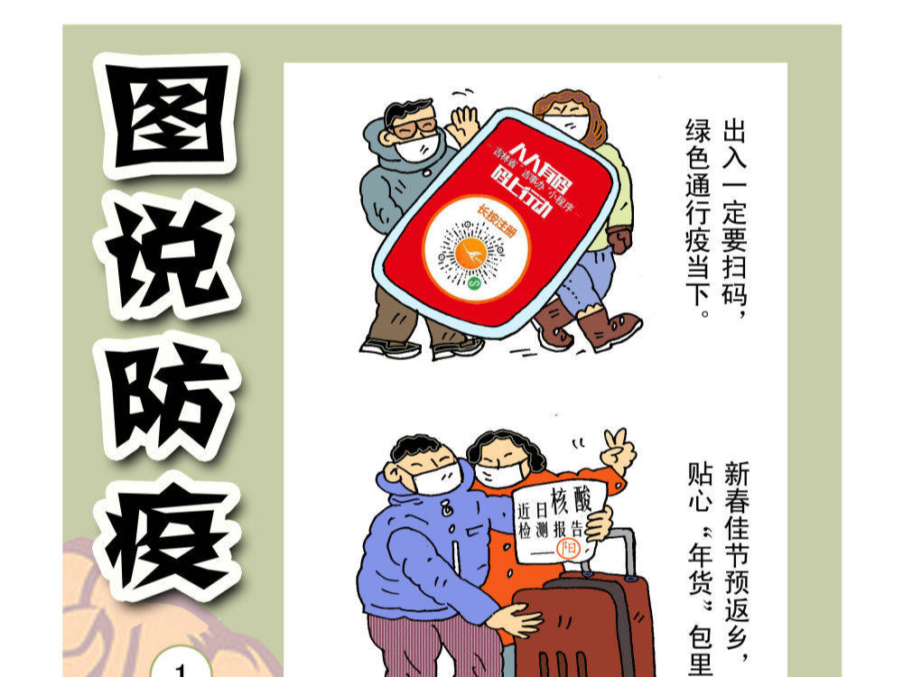 吉林东丰：手绘漫画 以艺抗疫