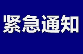 安图县关于做好2021年春运期间群众返乡出行等疫情防控工作的紧急通知