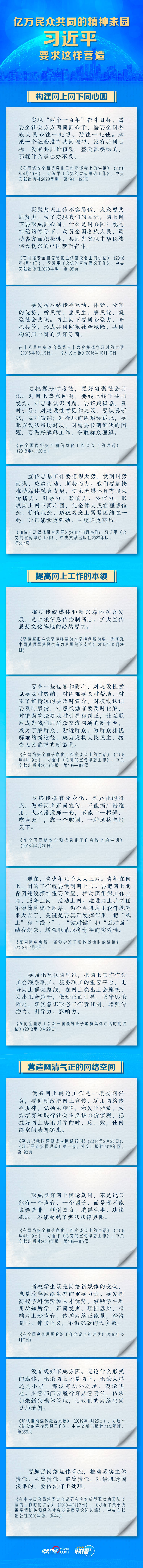 联播+ | 亿万民众共同的精神家园 习近平要求这样营造