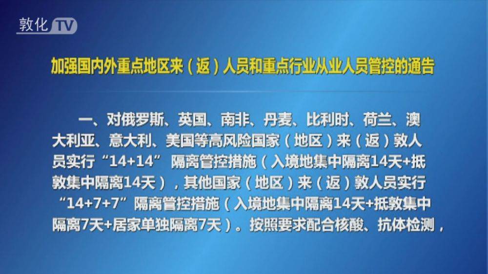 加强国内外重点地区来（返）人员和重点行业从业人员管控的通告