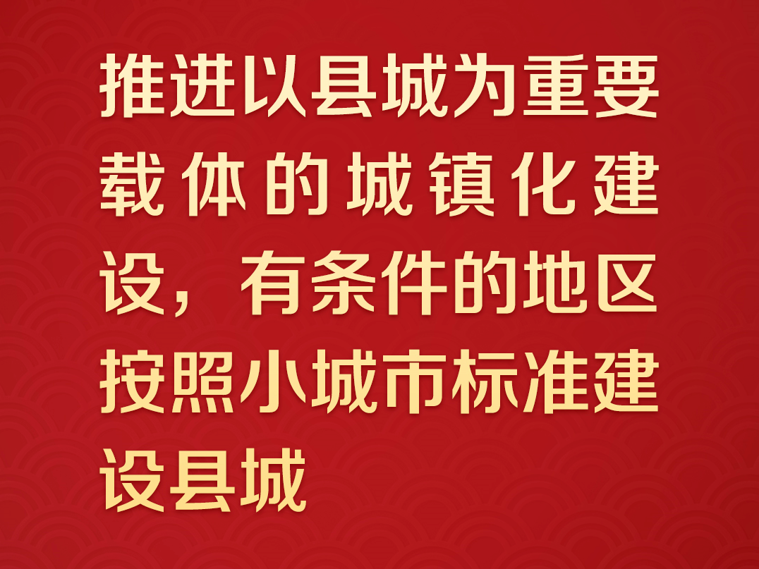 未来5年，乡村建设要办成这些大事！