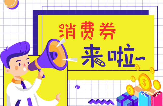 ＠白山人，新年第一波政府消费券“驾到” 元宵佳节放肆“闹”