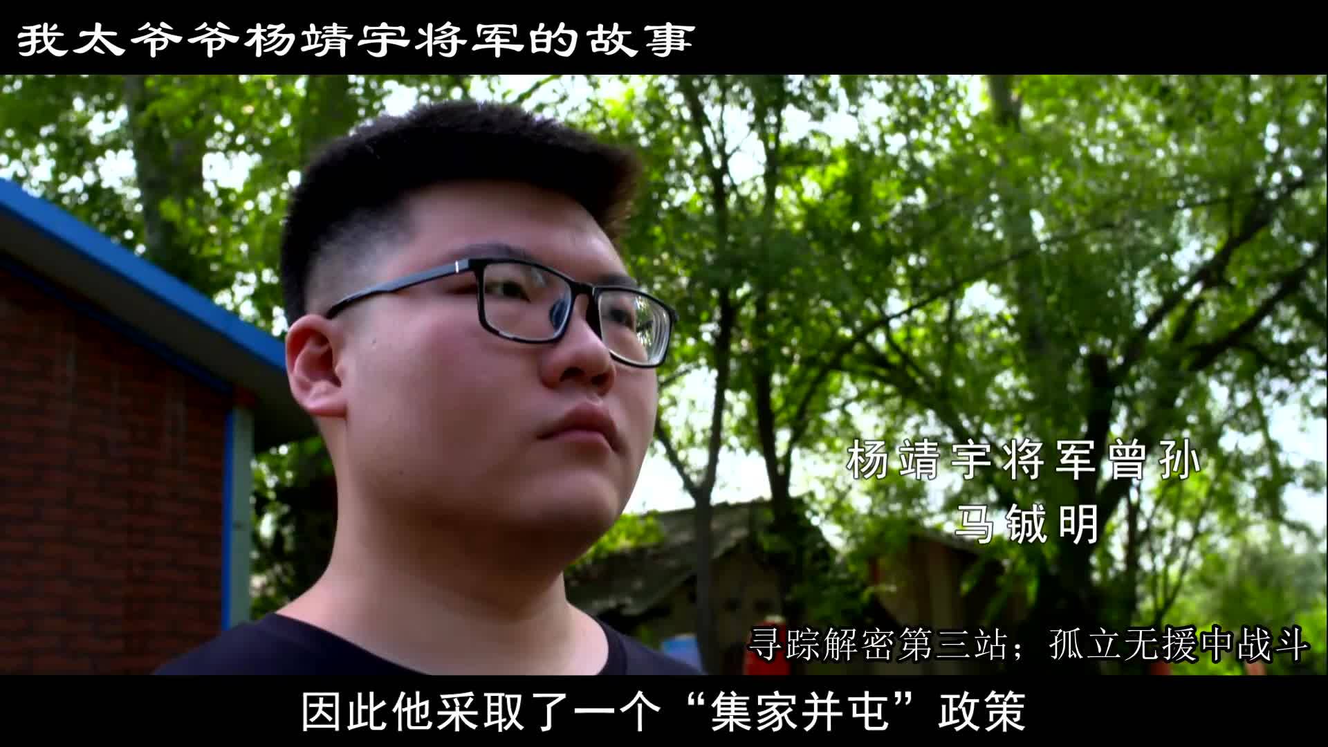 纪念杨靖宇将军殉国81周年《我太爷爷杨靖宇将军的故事》孤立无援中战斗