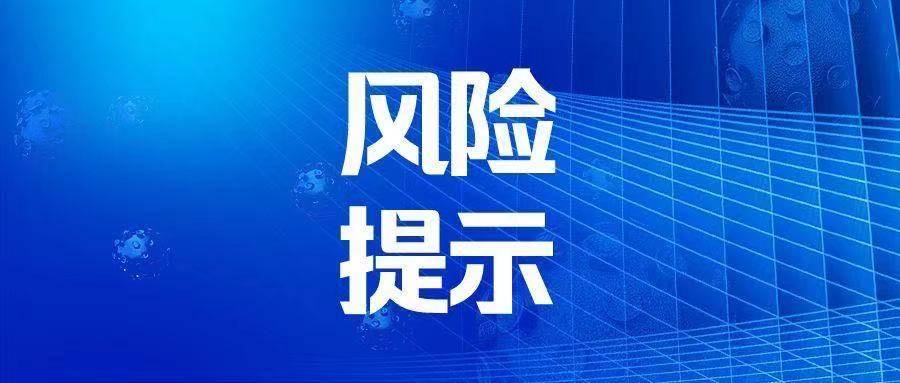 公主岭市安委会办公室发布元宵节至三月上旬安全风险提示