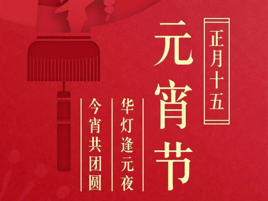 @白山小伙伴儿：闹元宵、猜灯谜，看看谁是“最强大脑”~