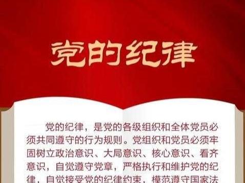 关于党的纪律，这些要点一定要了解