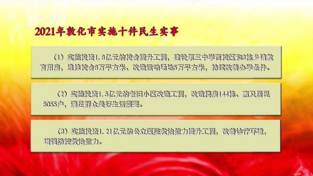 2021年敦化市实施十件民生实事