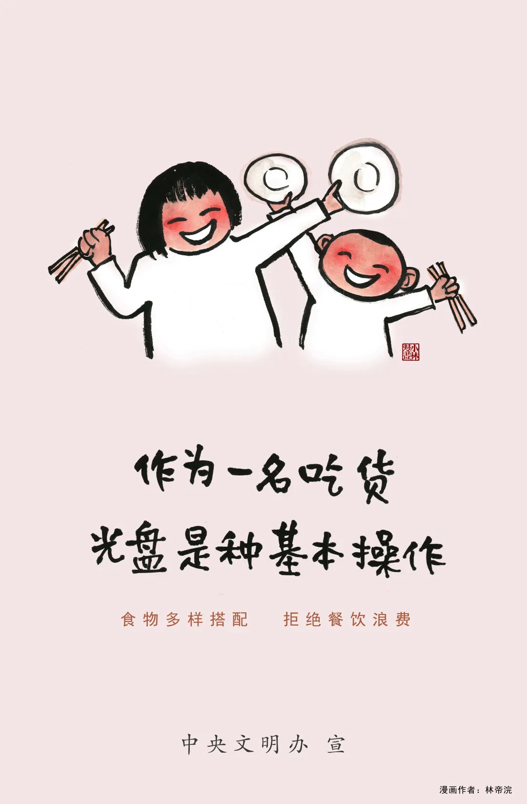 6幅漫画倡导文明健康生活方式