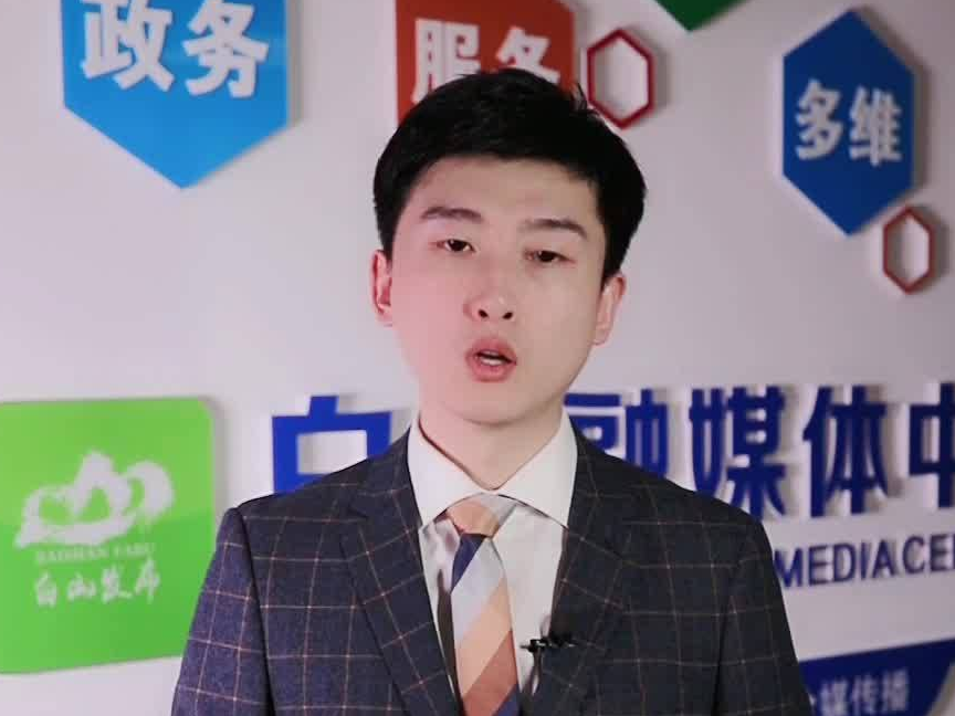 主播说党史——白山地区最早开展的党的活动和最早建立的党支部