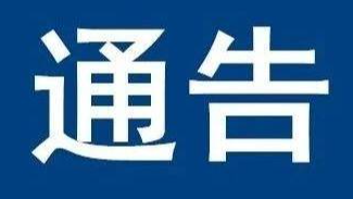 通榆县关于丰信家园小区内仓房征收的情况说明