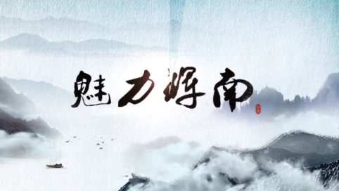 魅力辉南2021年3月8日