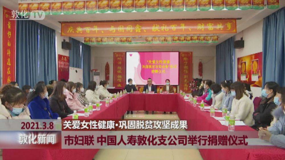 市妇联 中国人寿敦化支公司举行捐赠仪式