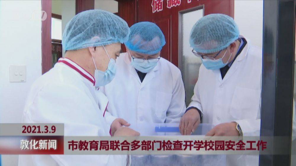 敦化市教育局联合多部门检查开学校园安全工作