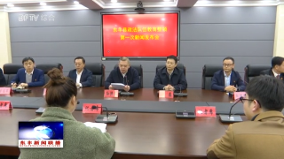 我县召开政法队伍教育整顿第一次新闻发布会