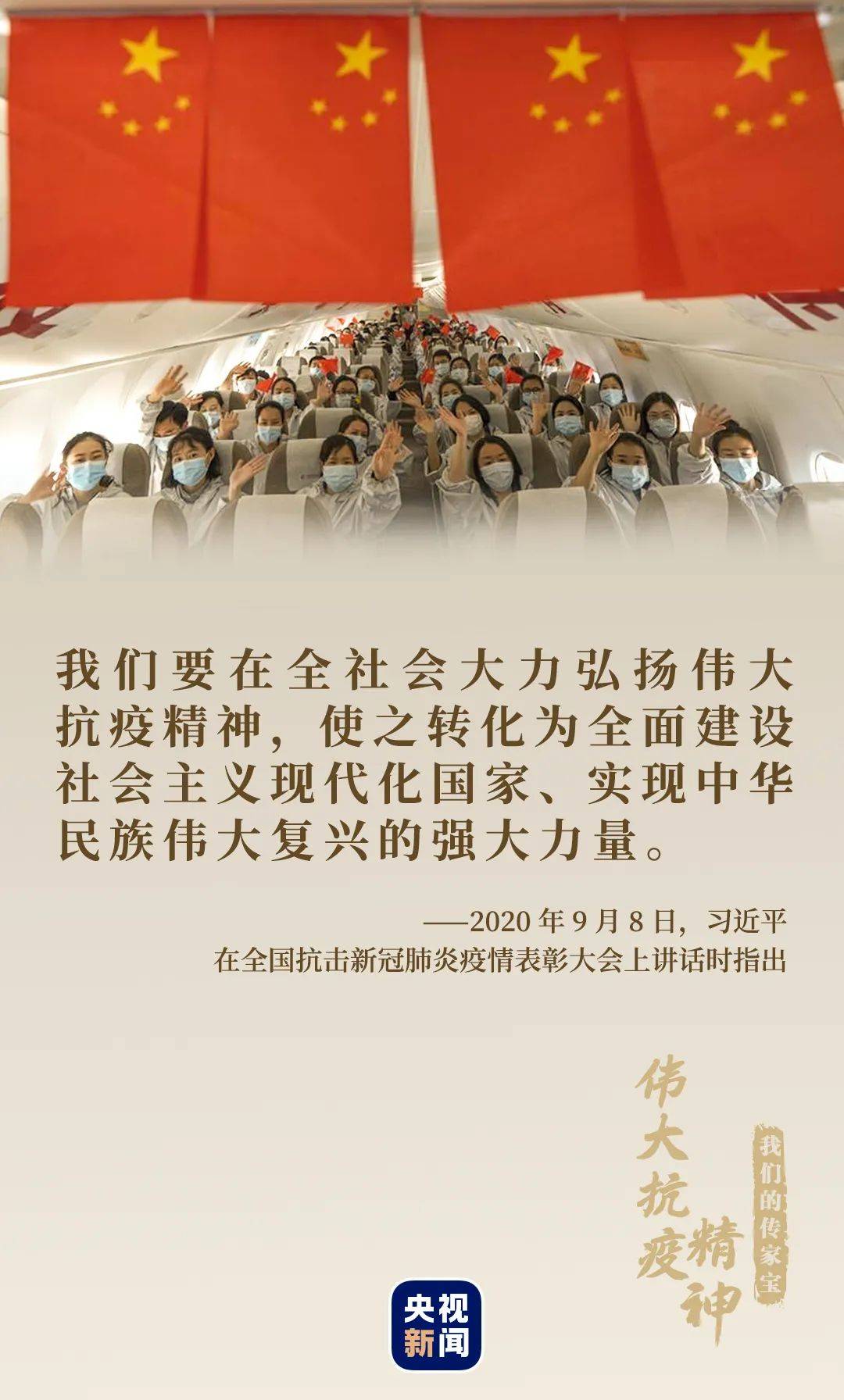 我们的传家宝丨伟大抗疫精神