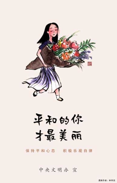 保持平和心态 积极乐观自律