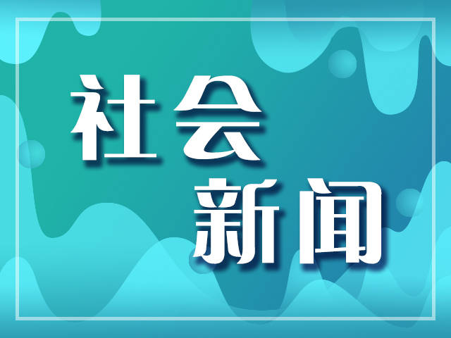 渤海街开展防范电信网络诈骗宣讲活动