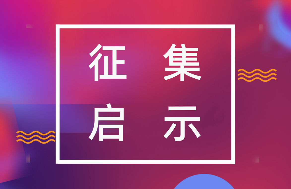 关于征集公主岭市城市精神表述语、城市形象LOGO的启事