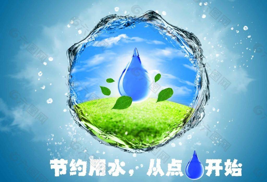 【节水中国 你我同行】节水，从我做起！