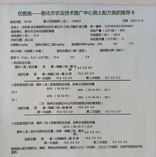 市农业农村局为农民备耕生产提供技术支撑