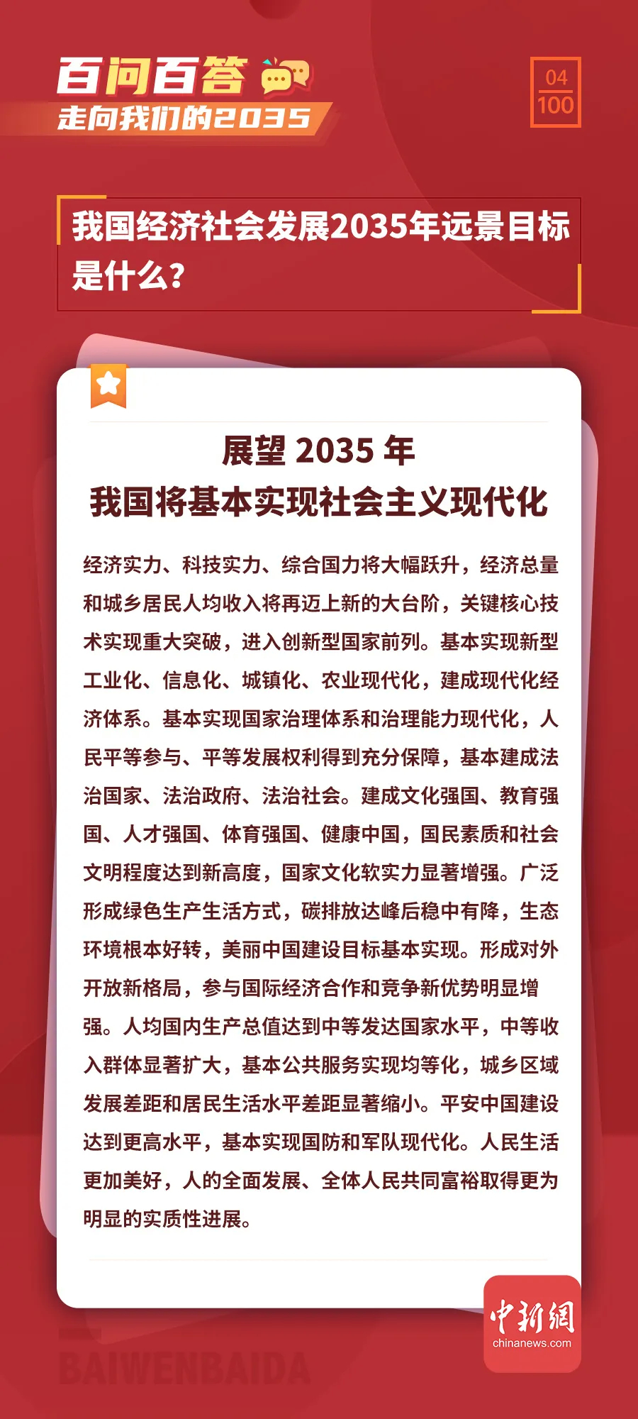 我国经济社会发展2035年远景目标是什么？