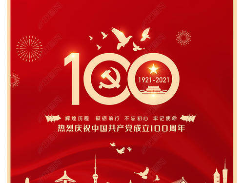 学党史 庆祝建党100周年
