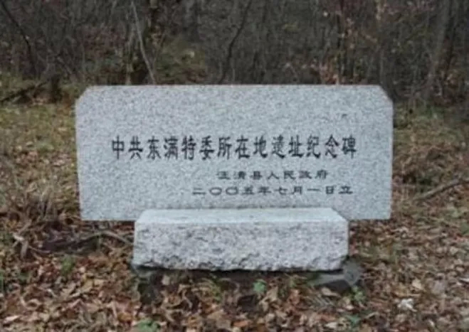 奋斗百年路 红色白山魂 | 中共满洲省委东满南满特委成立
