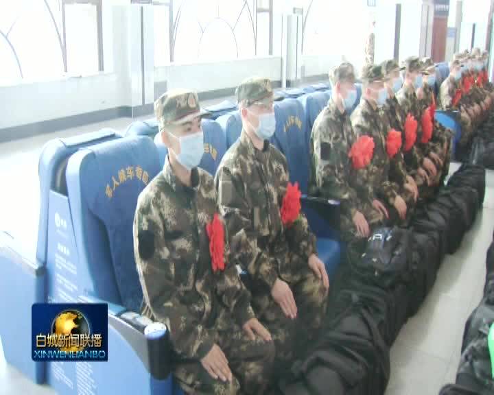 送新兵 踏征程 开启迷彩新人生