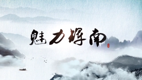 魅力辉南2021年3月22日